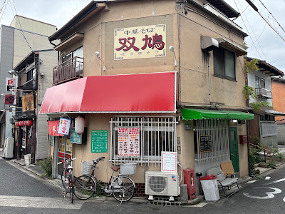 Chuka-Soba Sokyu 사진 3