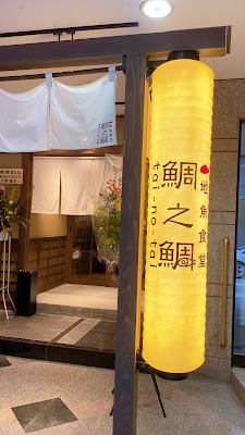 鯛之鯛 烏丸店 사진 2