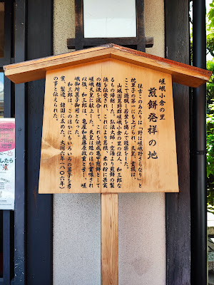 煎餅発祥の地 사진 3