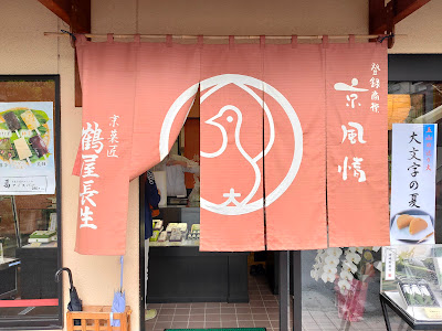 Tsuruya-Chosei Uzumasa