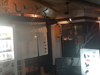 Ittoku 사진 4
