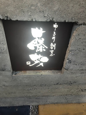 Fujishige 사진 4