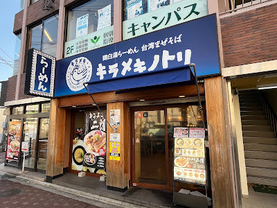 Kirameki no Tori - Nishioji Emmachi