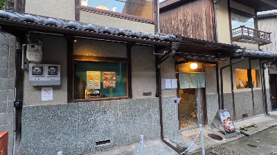 400℃ PIZZA KYOTO 사진 3