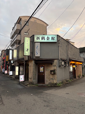 御幸町ささき 사진 3
