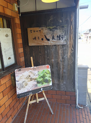 Neriya Hachibei