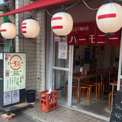 Akashi Tamago-yaki Shop Harmony 사진 2