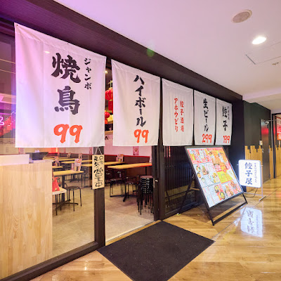 餃子酒場 アホウどり 同志社前店