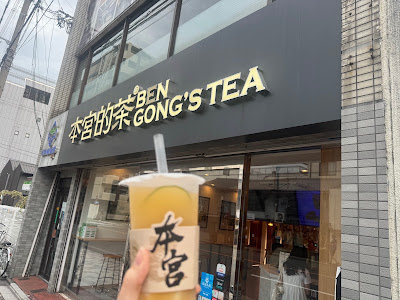 本宮的茶 BenGong’s Tea 사진 3