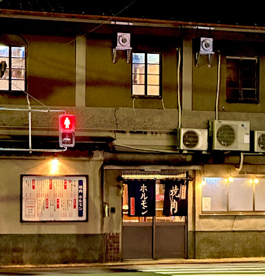 Yakiniku Horumon New Miyoshi - Imadegawa Branch 사진 3