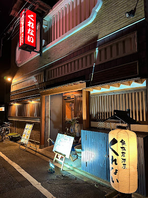 Kurenai