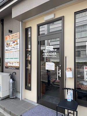 chander indian restaurant 사진 3