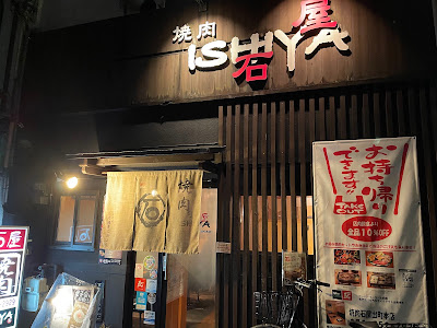 Yakinikuishiya Demachiten Honten 사진 4