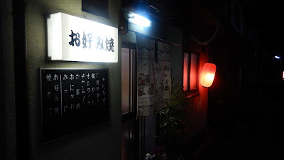 お好み焼 泉