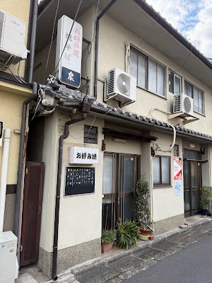 お好み焼 泉 사진 3