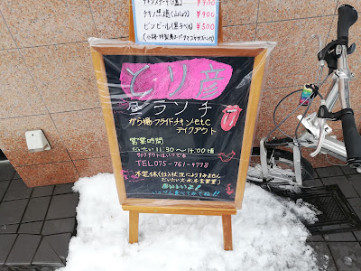 とり彦 사진 4