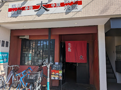 shisen Ramen Dai