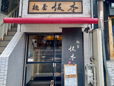 Sakamoto 사진 3