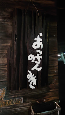 Izakaya restaurant 사진 3