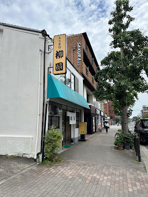 Ryuen 사진 3