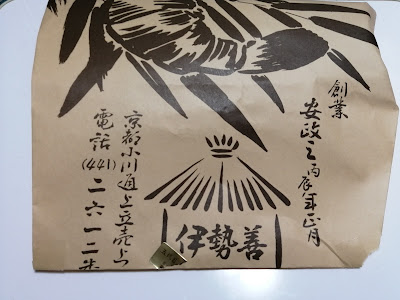 伊勢善 사진 4