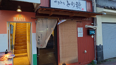 Yakitori Toriho 사진 2