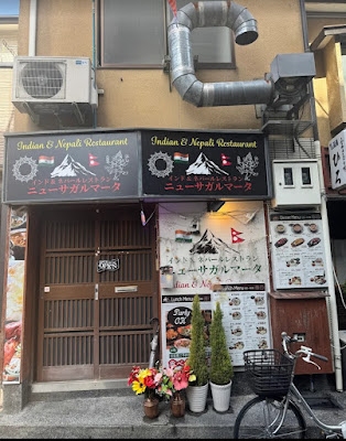 New Sagarmatha Indian Nepali Restaurant 사진 3