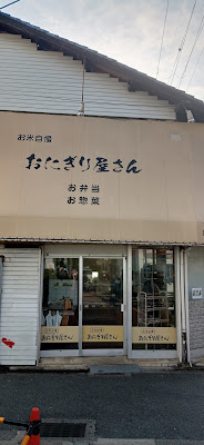 Onigiriyasan 사진 3