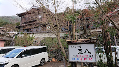 直八 사진 3