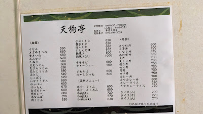 Tengutei 사진 4