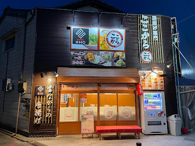 ラーメンSHO・唐揚げ専門 ここから