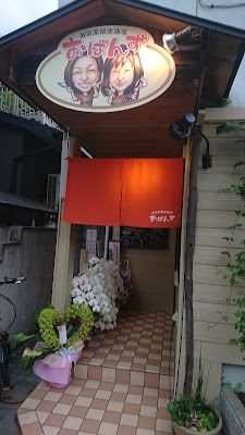 Obanzu