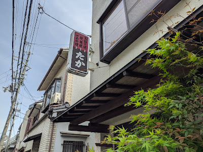 たか 사진 3