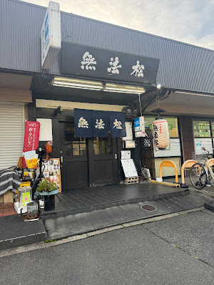 Muhoumatsu
