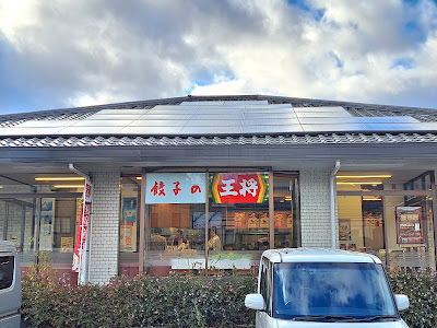 Gyoza no Ohsho - Takaragaike