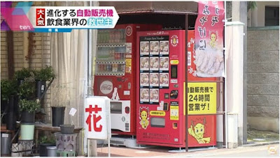 マルシン飯店 冷凍生餃子自動販売機【１号機】 사진 3