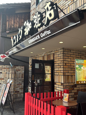 코메다커피