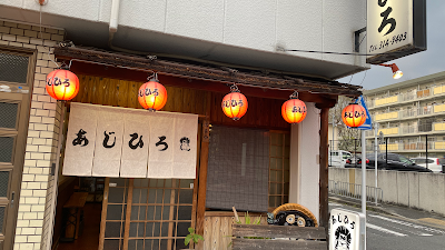 Ajihiro Honten