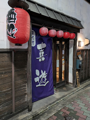 喜遊 사진 4