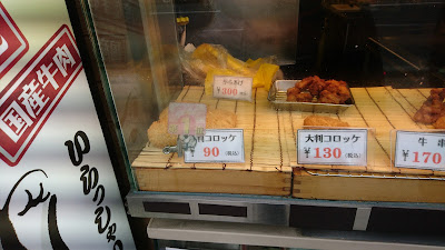 たけしま精肉店の大判小判コロッケ 사진 3