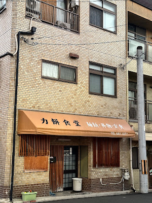 力餅食堂 北垣商店 사진 3