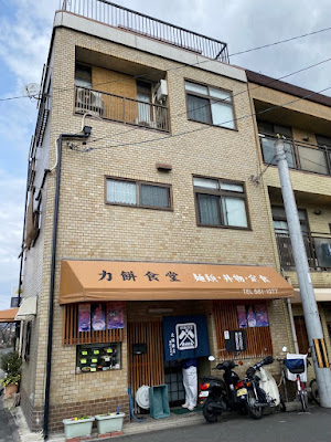 力餅食堂 北垣商店 사진 5