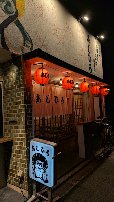 あじひろ 西院店 사진 3