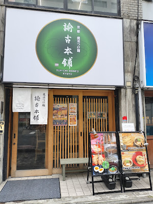 Maho-Tsukemen Yukichi Honpo 사진 3