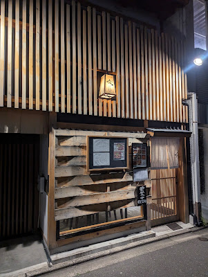 創作京料理 誠ごころ 사진 3