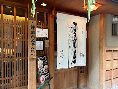 Hachibei 사진 3