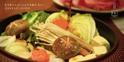 Pontocho Shabu-shabu Sukiyaki Kiraku 사진 2