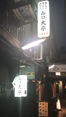 Yamaguchi-daitei 사진 2