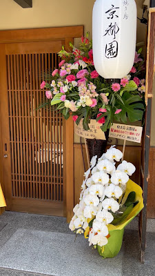 焼肉スタミナ山 先斗町 사진 2