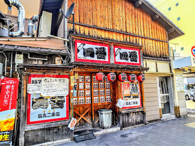 Sumiyakiyakitori Ichiban Karasumanijoten 사진 3